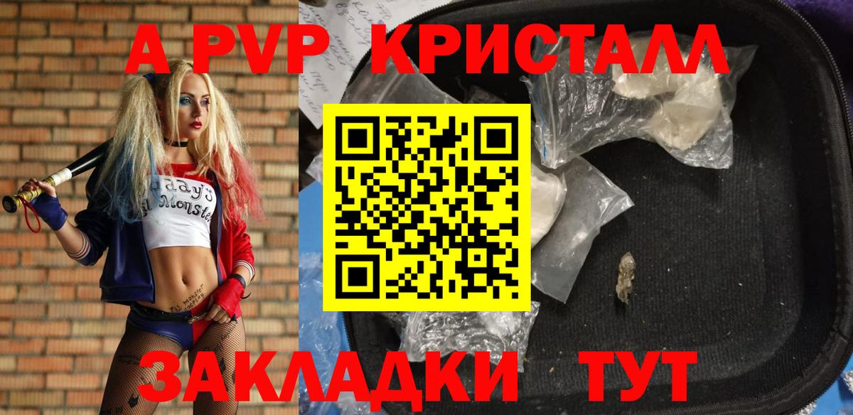 Новодвинск  APVP СК КРИС  APVP кристаллы  Вход с VPN 