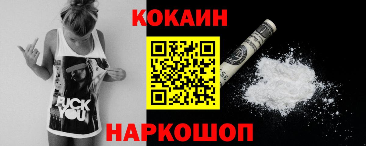 Кокаин Колумбийский  COCAIN Колумбийский  Новодвинск  Вход с VPN 