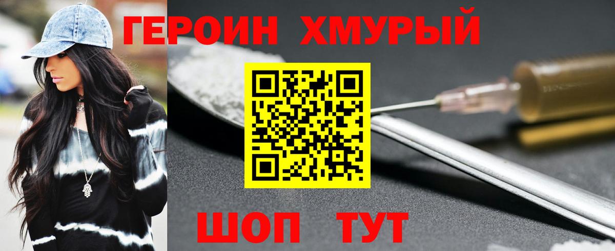 Героин белый Новодвинск