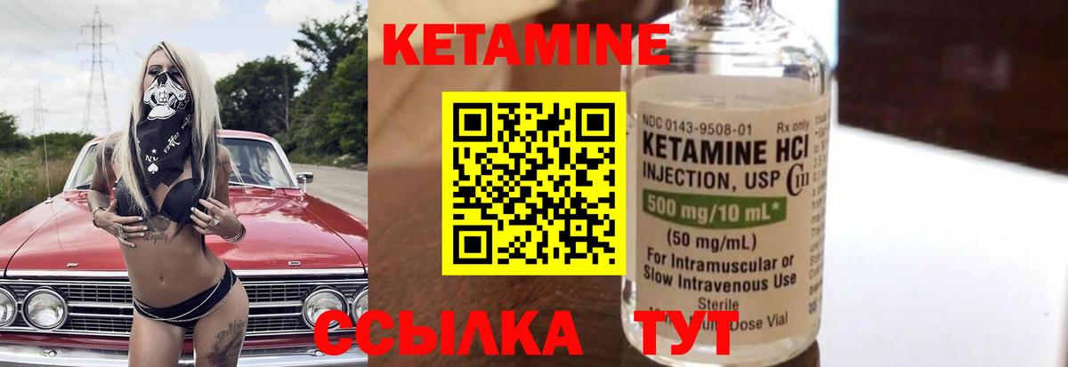 Кетамин VHQ Новодвинск