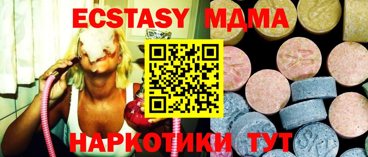 МДМА кристаллы  Вход с VPN  Новодвинск  MDMA  MDMA молли 
