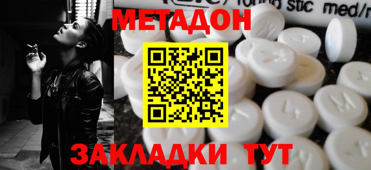 Метадон мёд Новодвинск