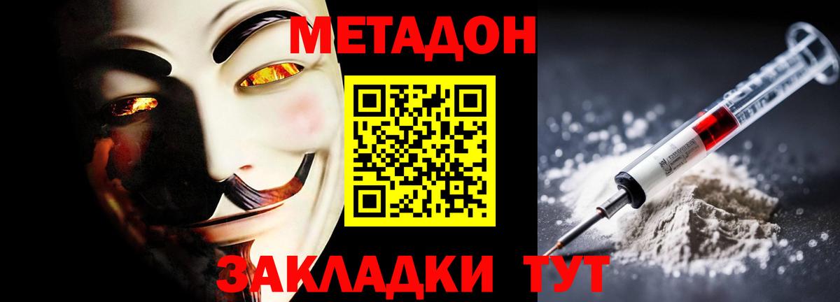 Метадон мёд  Вход с VPN  Новодвинск  МЕТАДОН кристалл 